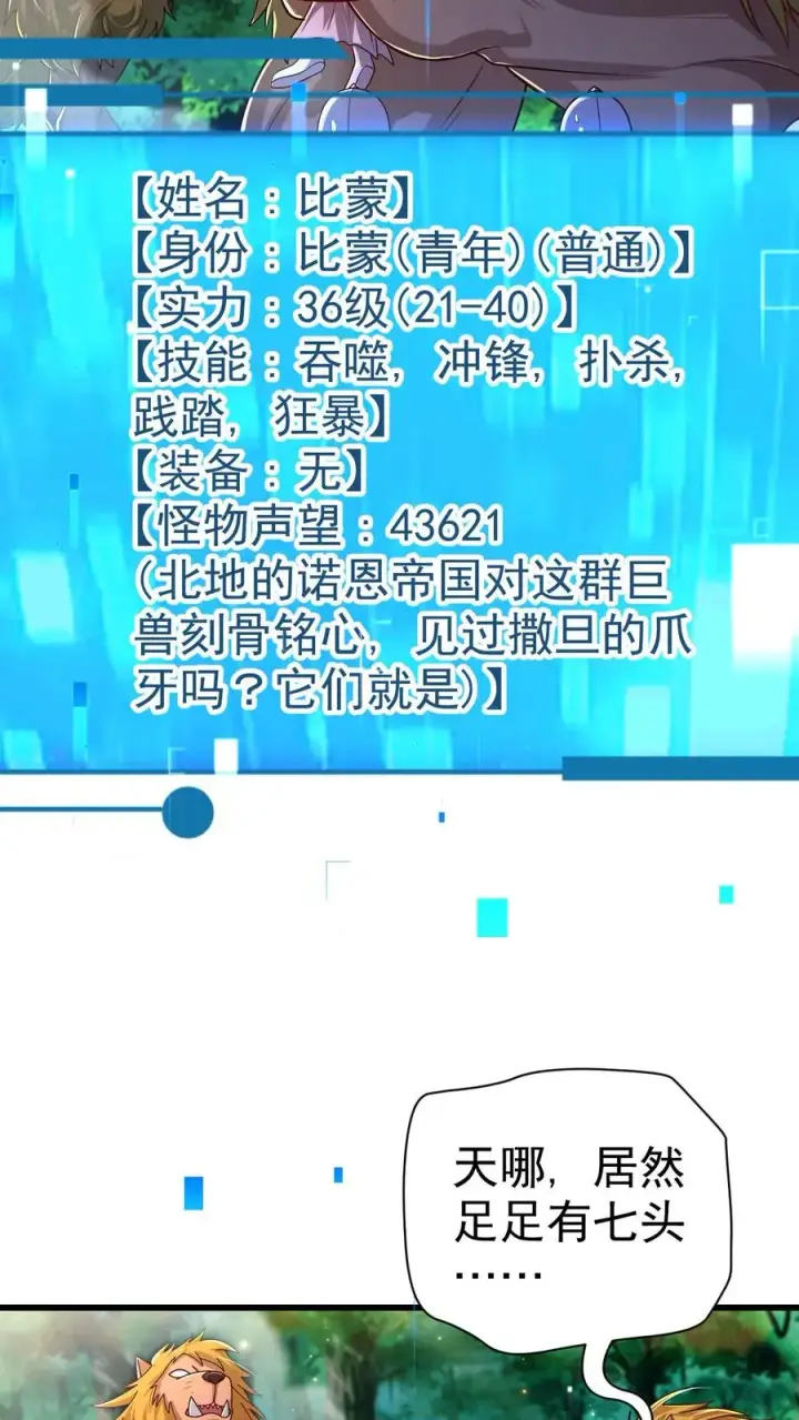 漫画《反派领主：玩家和主角都想刀我》第26话 地震术卷轴第5张图