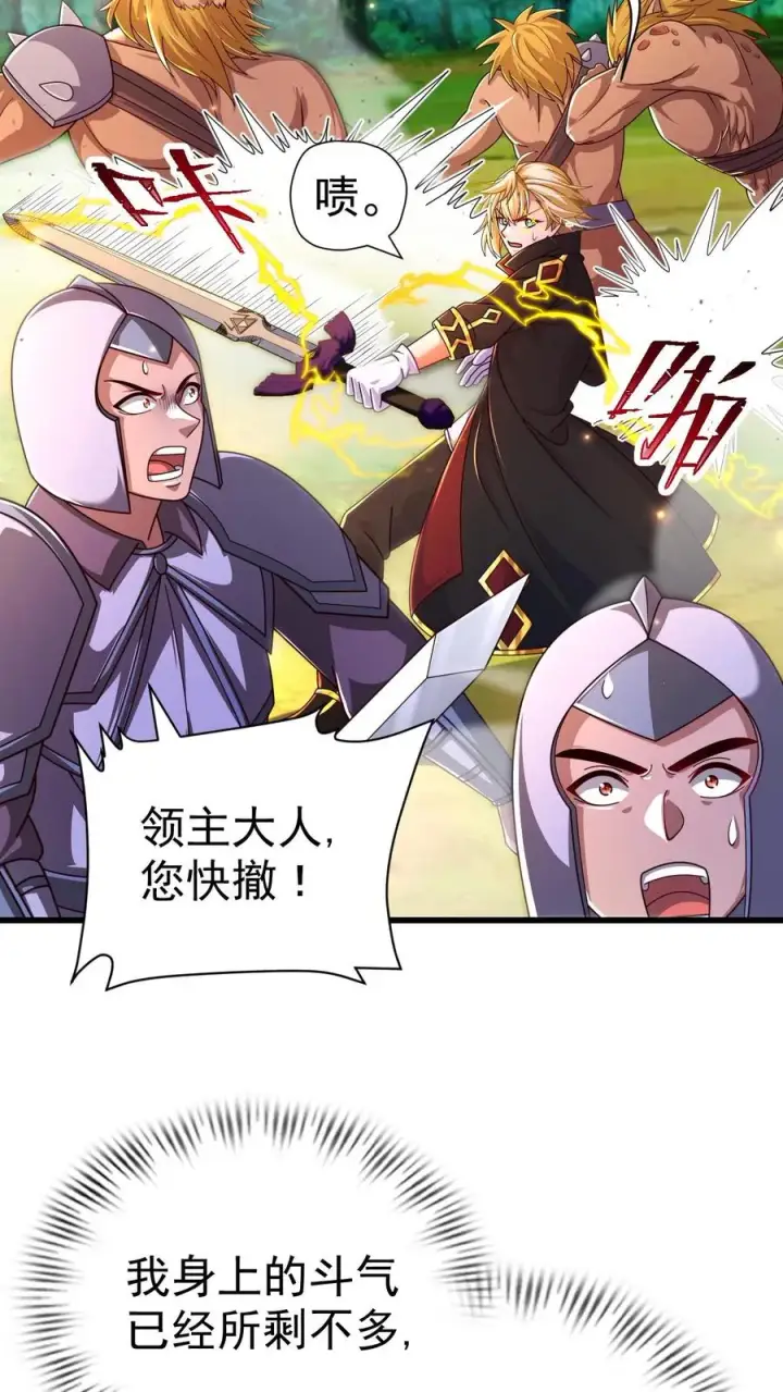 漫画《反派领主：玩家和主角都想刀我》第26话 地震术卷轴第6张图