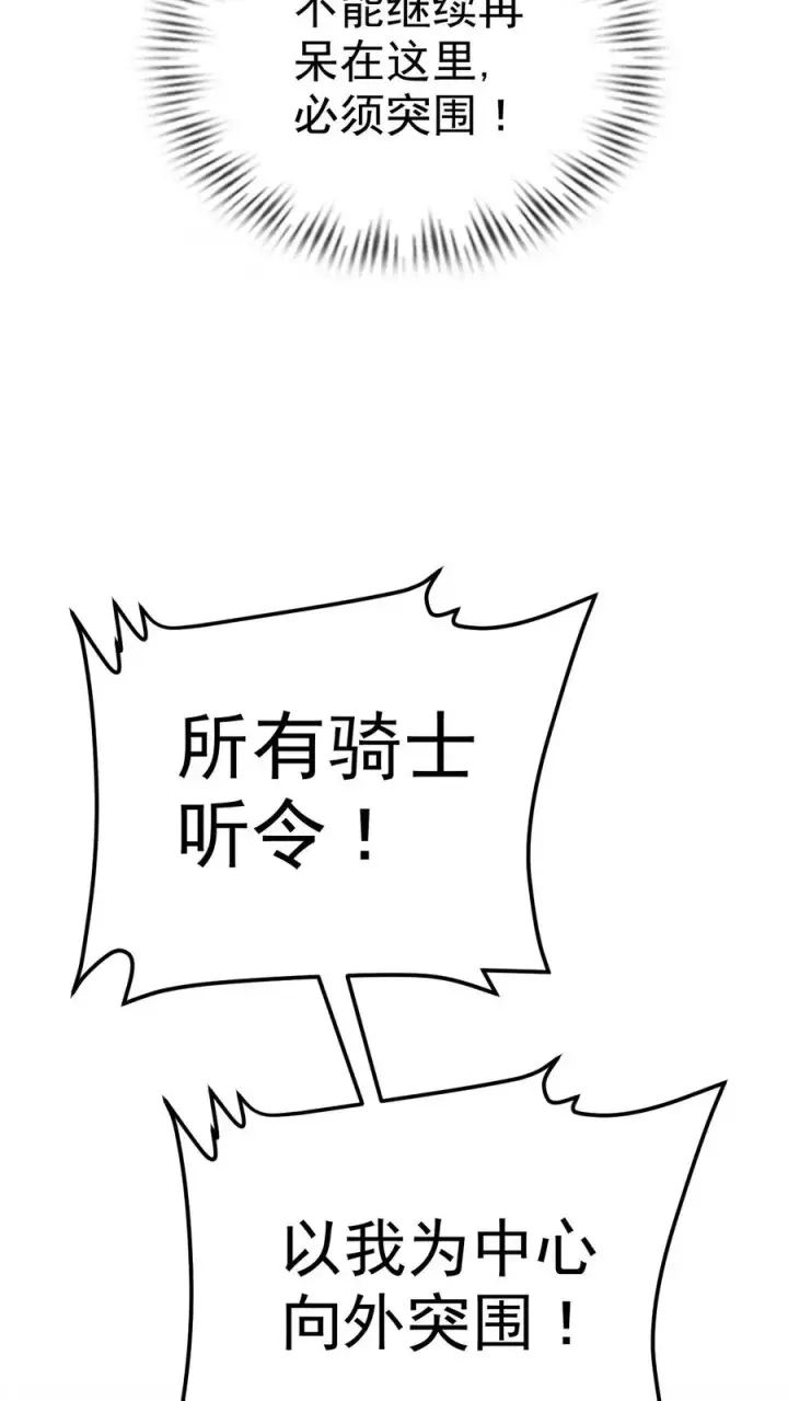 漫画《反派领主：玩家和主角都想刀我》第26话 地震术卷轴第8张图
