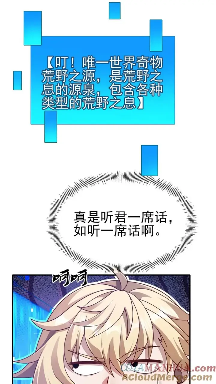 漫画《反派领主：玩家和主角都想刀我》第28话 荒野之源第13张图