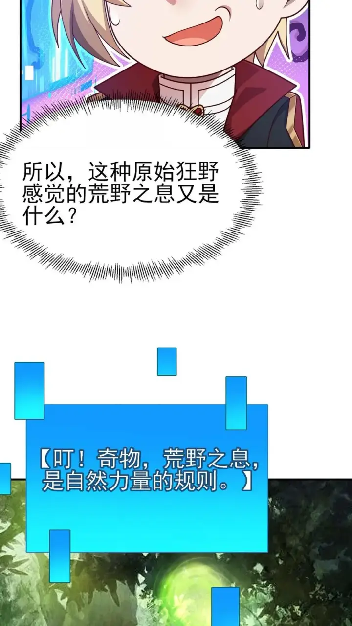漫画《反派领主：玩家和主角都想刀我》第28话 荒野之源第14张图