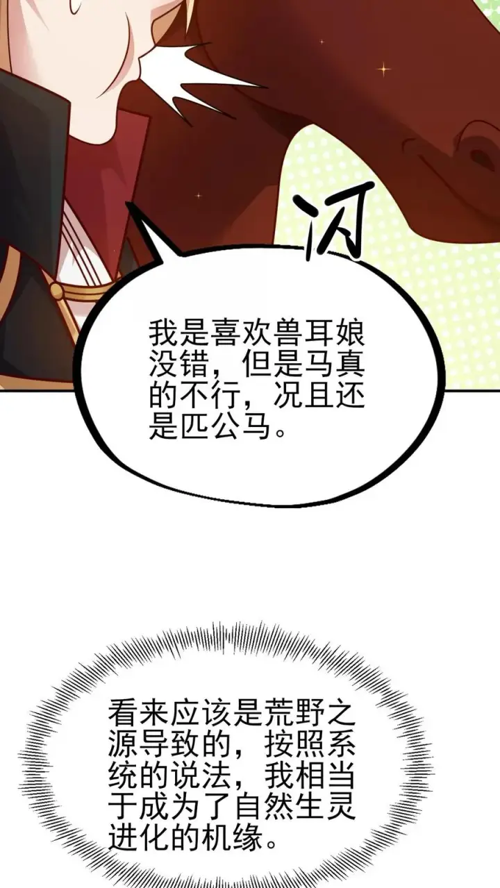 漫画《反派领主：玩家和主角都想刀我》第28话 荒野之源第20张图