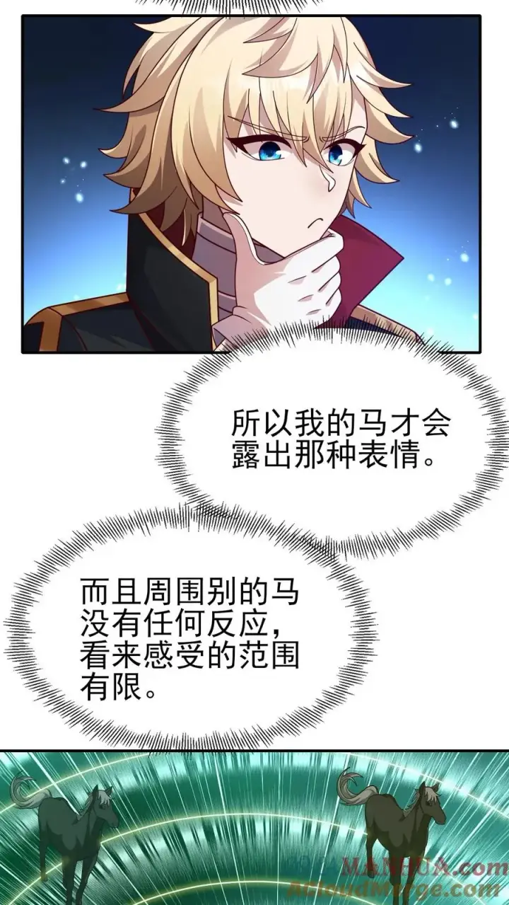 漫画《反派领主：玩家和主角都想刀我》第28话 荒野之源第21张图