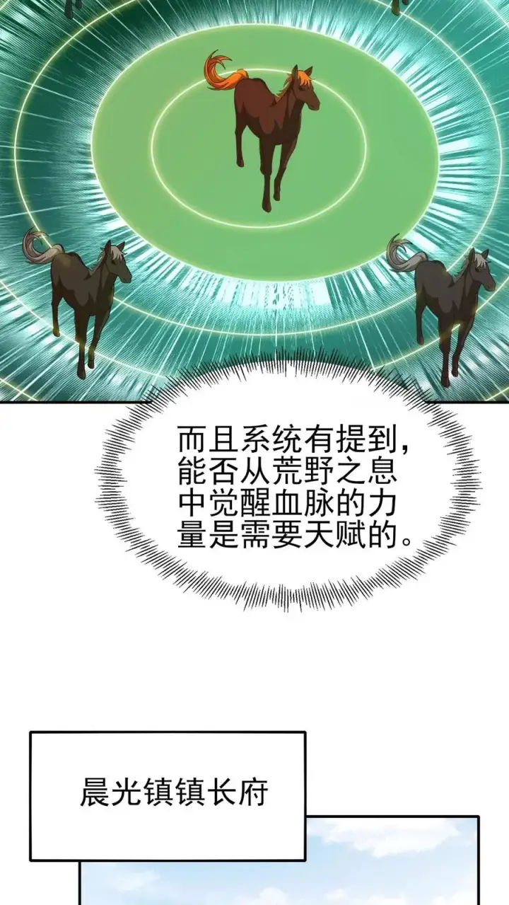 漫画《反派领主：玩家和主角都想刀我》第28话 荒野之源第22张图