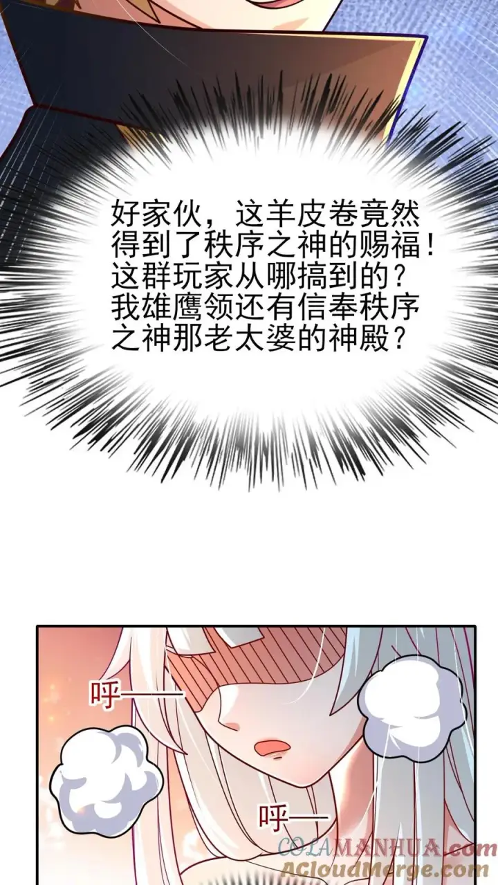 漫画《反派领主：玩家和主角都想刀我》第28话 荒野之源第31张图