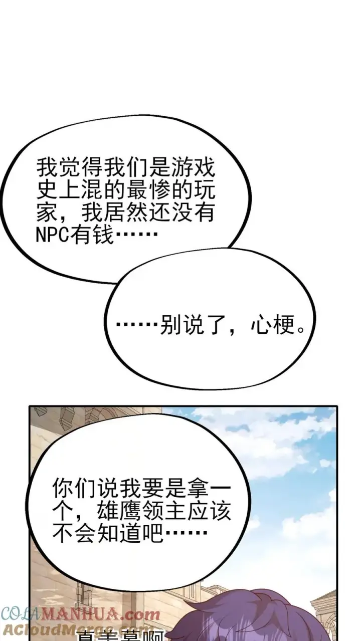 漫画《反派领主：玩家和主角都想刀我》第28话 荒野之源第7张图