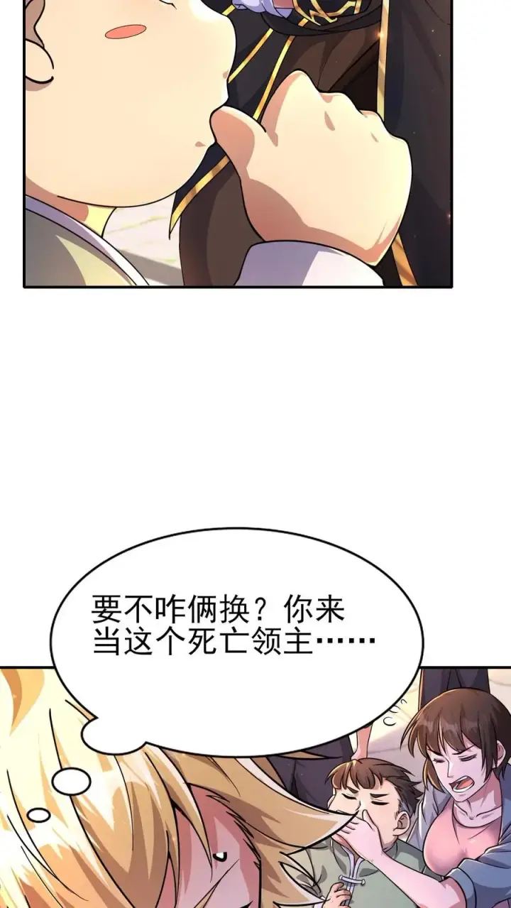 漫画《反派领主：玩家和主角都想刀我》第2话 哎呀，好羞耻第11张图