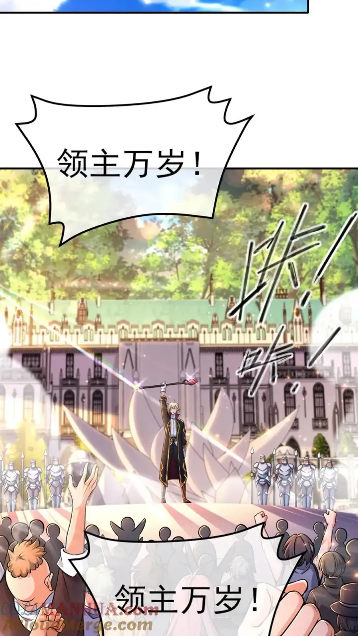 漫画《反派领主：玩家和主角都想刀我》第2话 哎呀，好羞耻第13张图