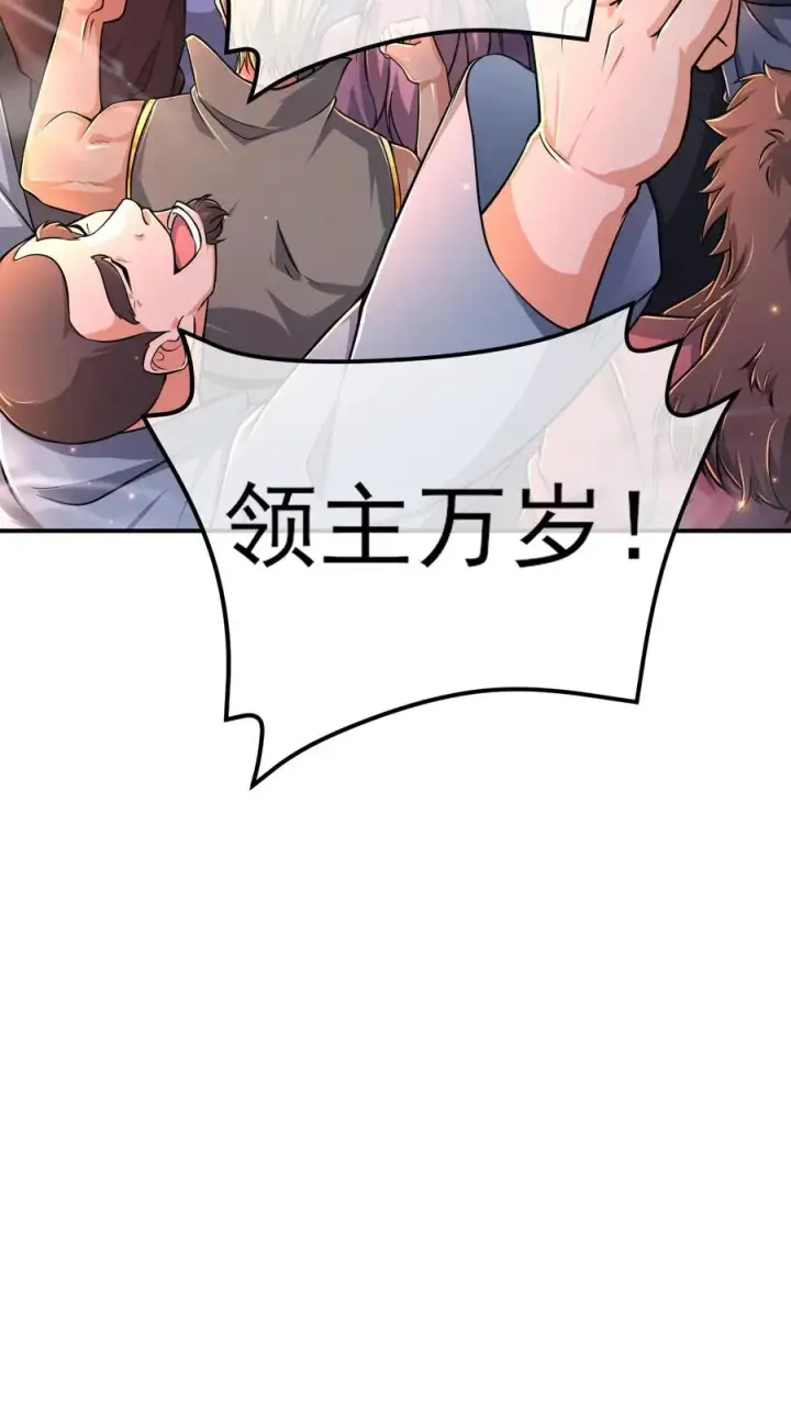 漫画《反派领主：玩家和主角都想刀我》第2话 哎呀，好羞耻第14张图