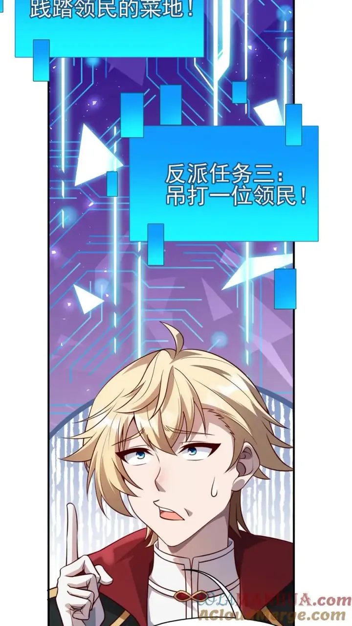 漫画《反派领主：玩家和主角都想刀我》第2话 哎呀，好羞耻第22张图