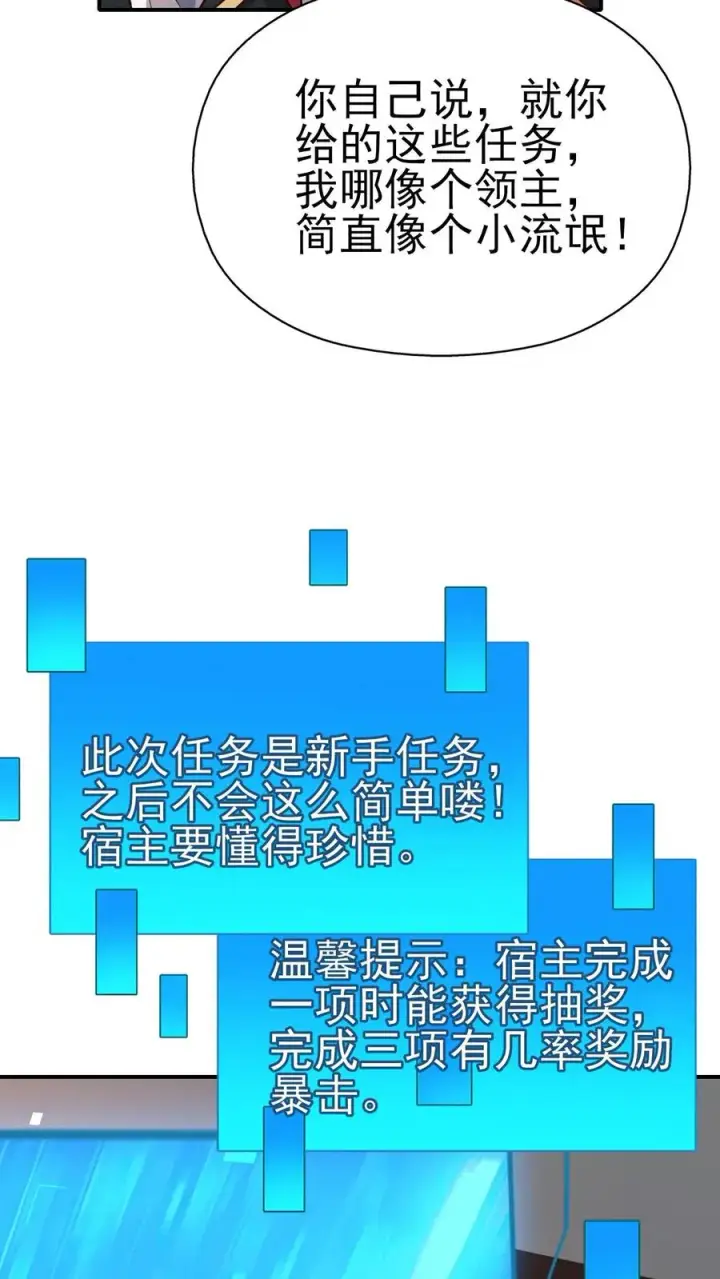 漫画《反派领主：玩家和主角都想刀我》第2话 哎呀，好羞耻第23张图