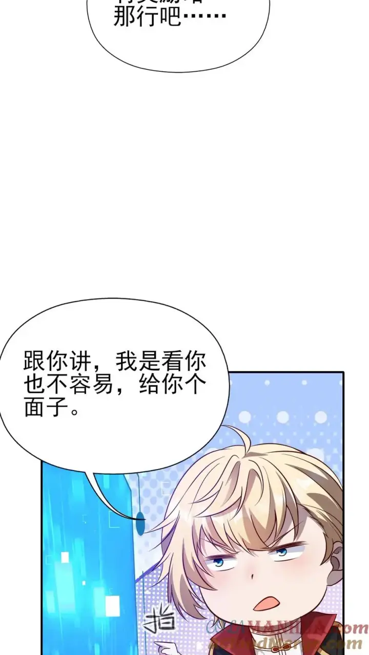 漫画《反派领主：玩家和主角都想刀我》第2话 哎呀，好羞耻第25张图