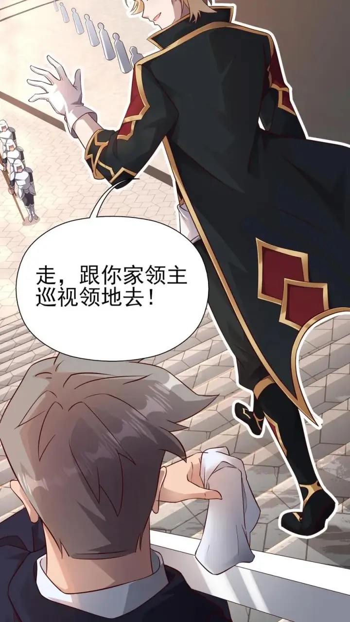 漫画《反派领主：玩家和主角都想刀我》第2话 哎呀，好羞耻第33张图