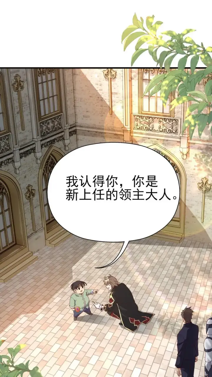 漫画《反派领主：玩家和主角都想刀我》第2话 哎呀，好羞耻第39张图