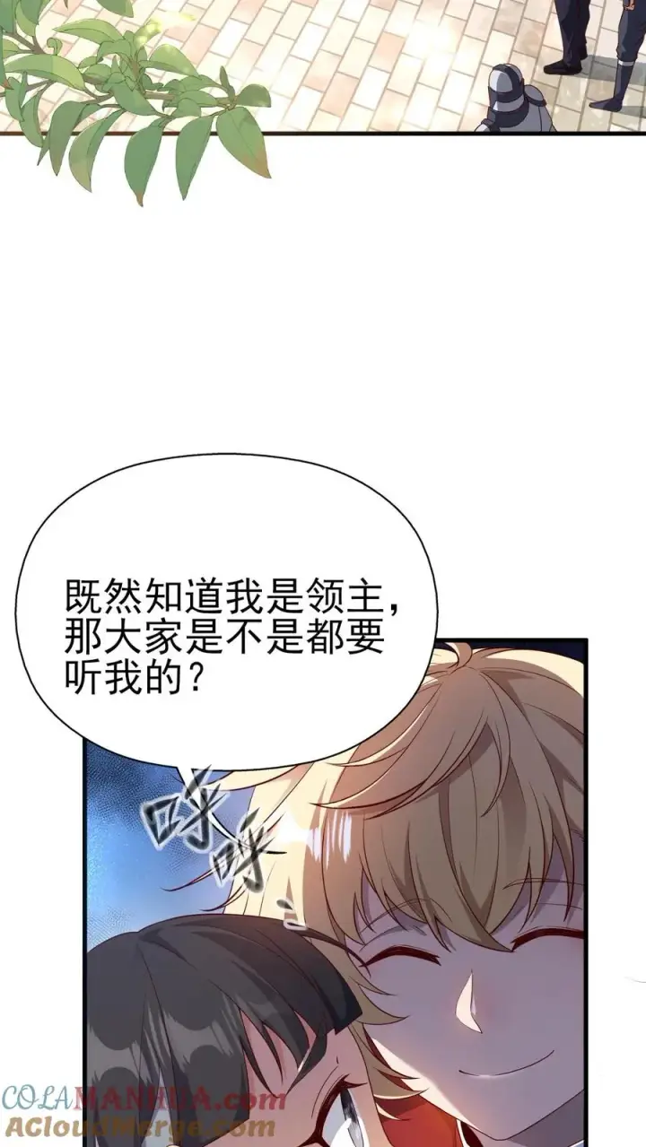 漫画《反派领主：玩家和主角都想刀我》第2话 哎呀，好羞耻第40张图