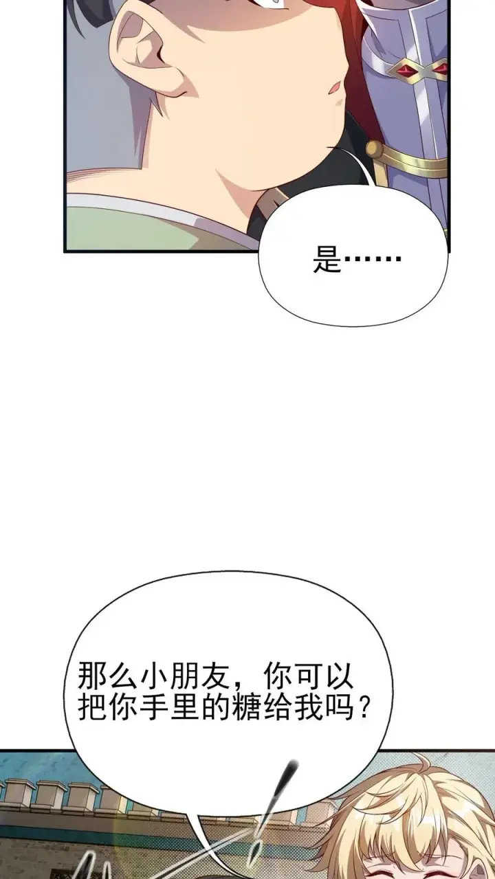 漫画《反派领主：玩家和主角都想刀我》第2话 哎呀，好羞耻第41张图