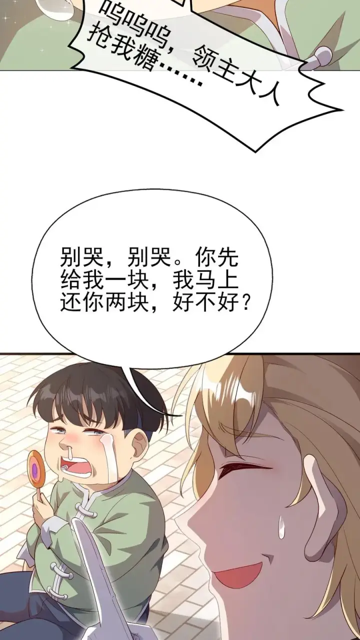 漫画《反派领主：玩家和主角都想刀我》第2话 哎呀，好羞耻第44张图