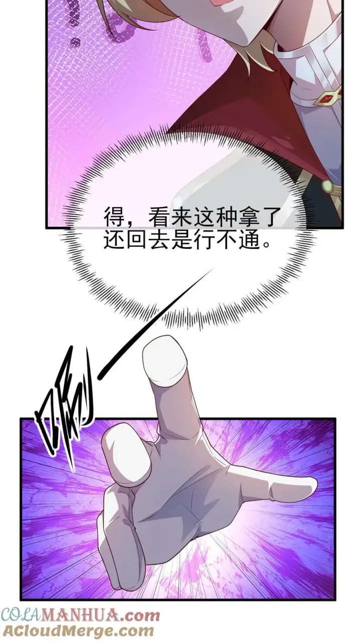 漫画《反派领主：玩家和主角都想刀我》第2话 哎呀，好羞耻第46张图
