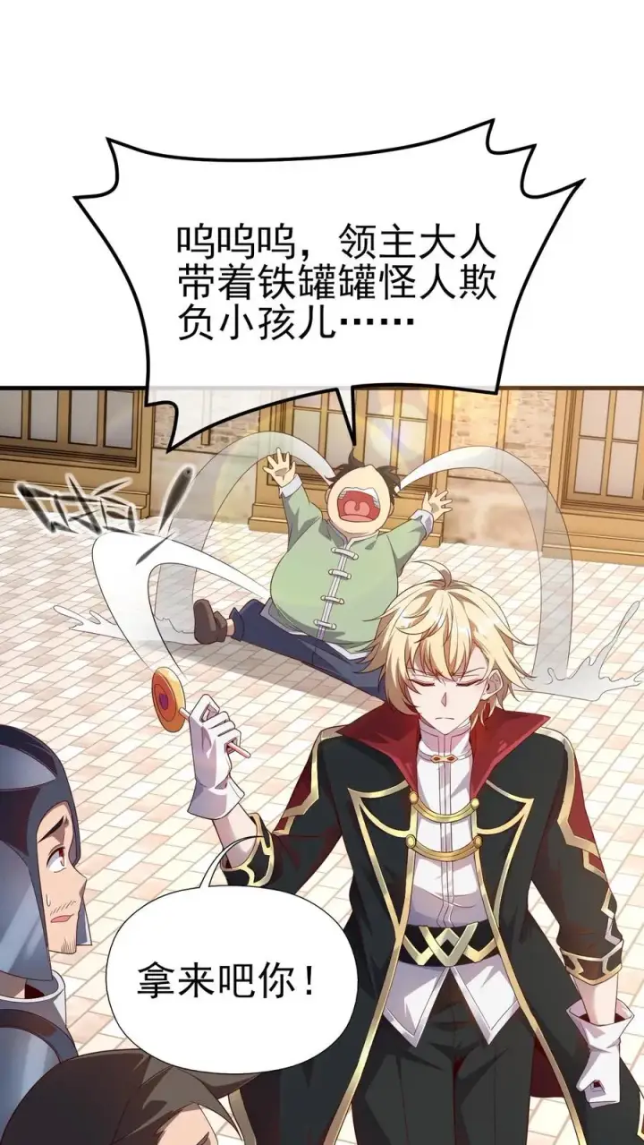 漫画《反派领主：玩家和主角都想刀我》第2话 哎呀，好羞耻第47张图