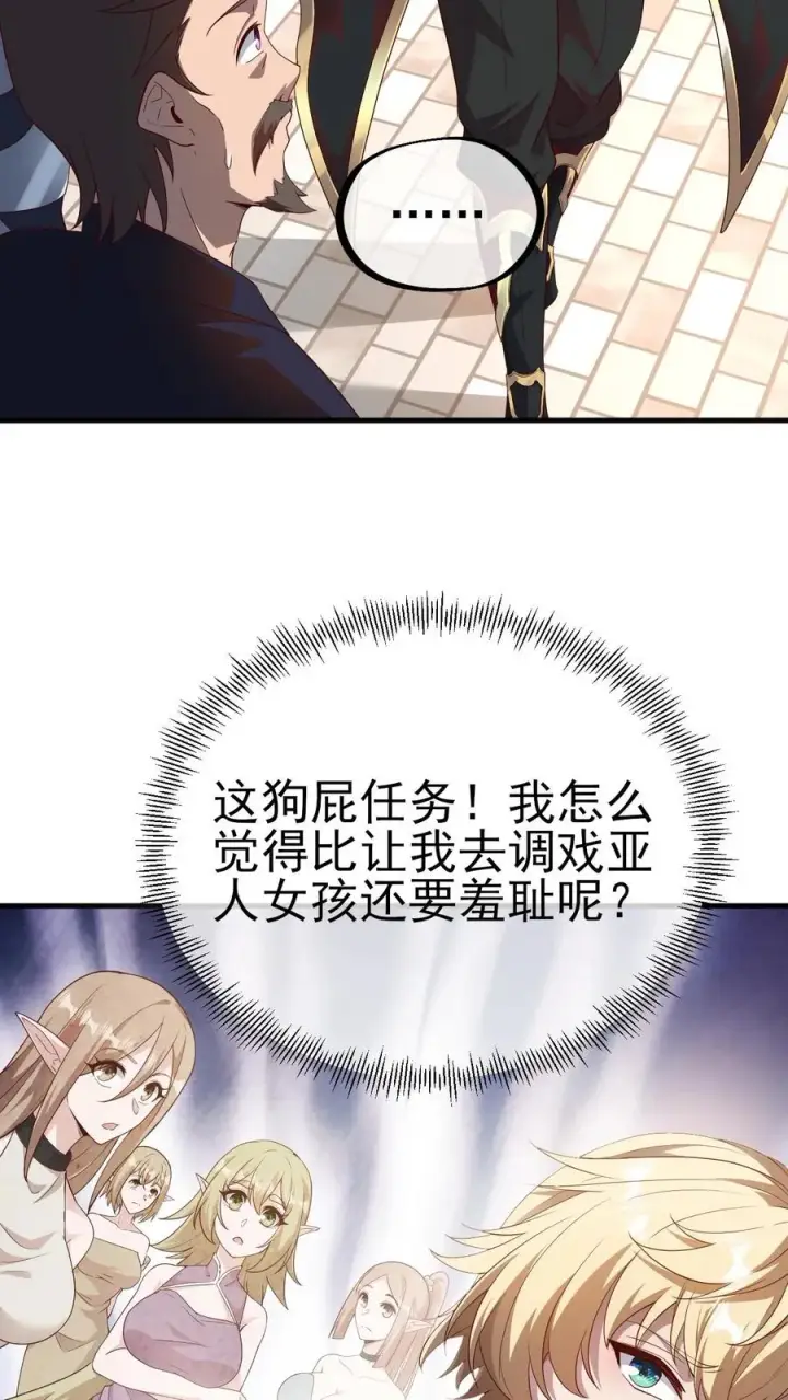 漫画《反派领主：玩家和主角都想刀我》第2话 哎呀，好羞耻第48张图