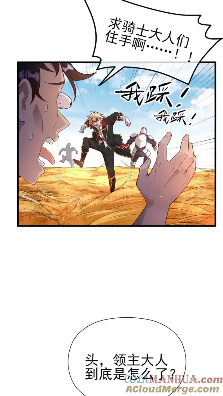 漫画《反派领主：玩家和主角都想刀我》第2话 哎呀，好羞耻第52张图