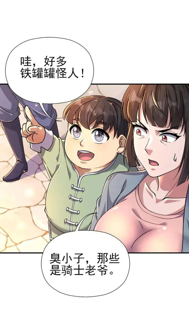 漫画《反派领主：玩家和主角都想刀我》第2话 哎呀，好羞耻第8张图