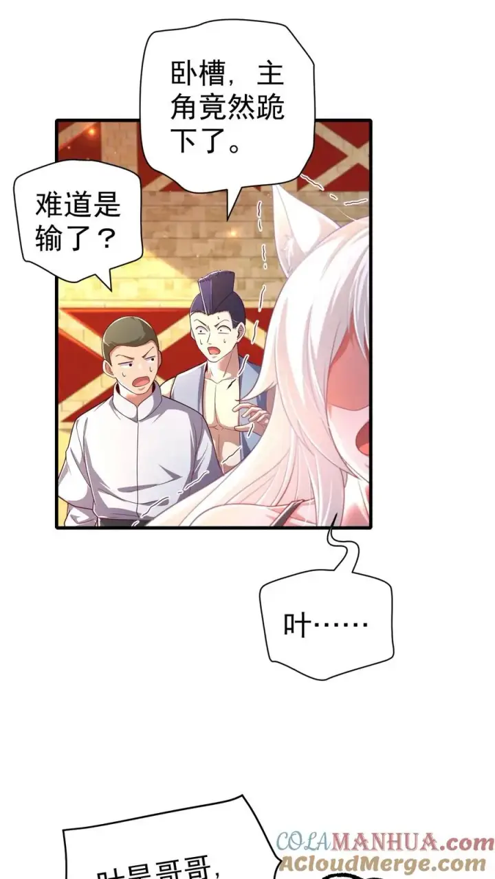 漫画《反派领主：玩家和主角都想刀我》第31话 愿赌服输第15张图