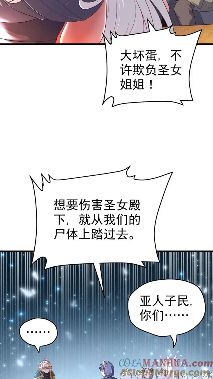 漫画《反派领主：玩家和主角都想刀我》第31话 愿赌服输第19张图
