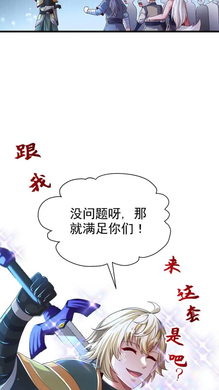 漫画《反派领主：玩家和主角都想刀我》第31话 愿赌服输第20张图
