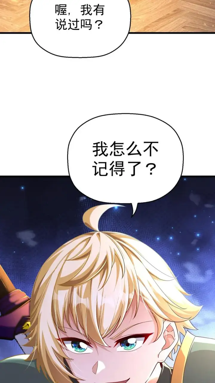 漫画《反派领主：玩家和主角都想刀我》第31话 愿赌服输第30张图