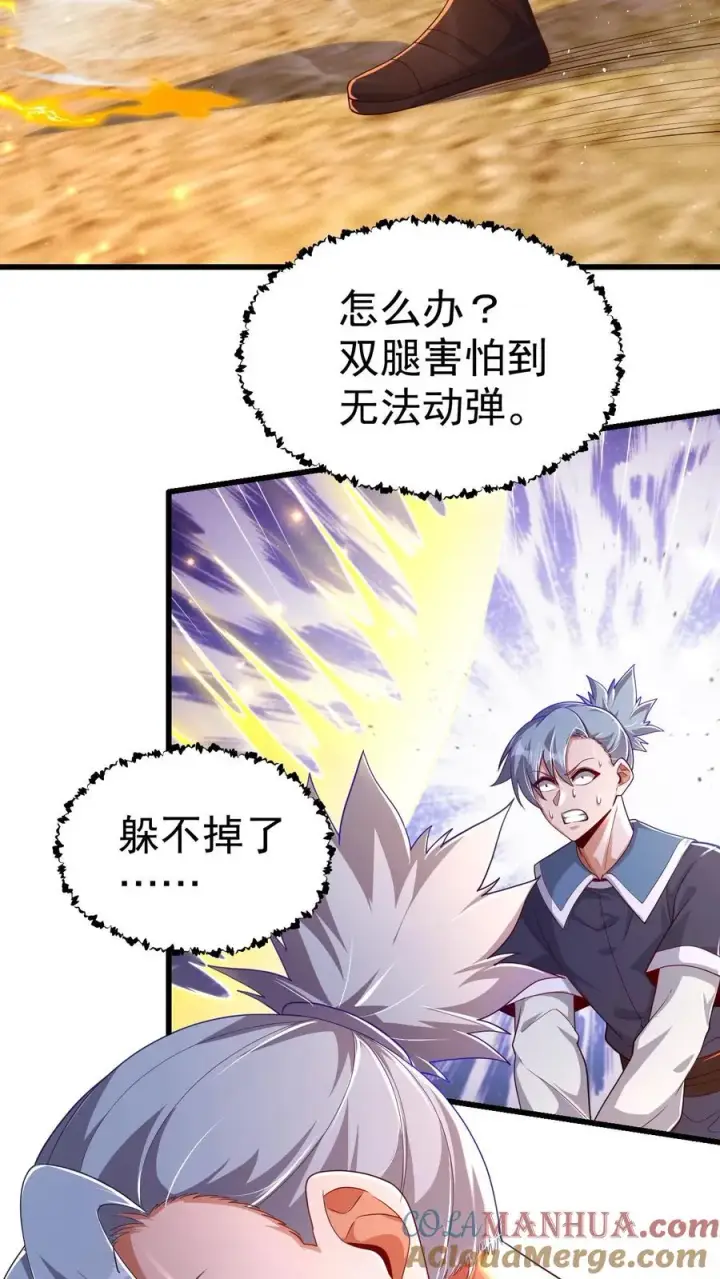 漫画《反派领主：玩家和主角都想刀我》第31话 愿赌服输第9张图
