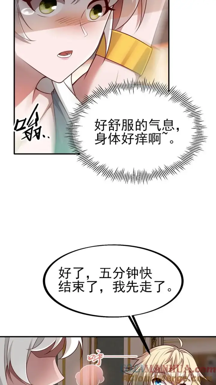 漫画《反派领主：玩家和主角都想刀我》第32话 再亲收费了第11张图