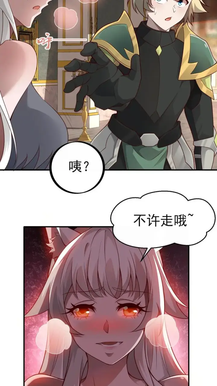 漫画《反派领主：玩家和主角都想刀我》第32话 再亲收费了第12张图