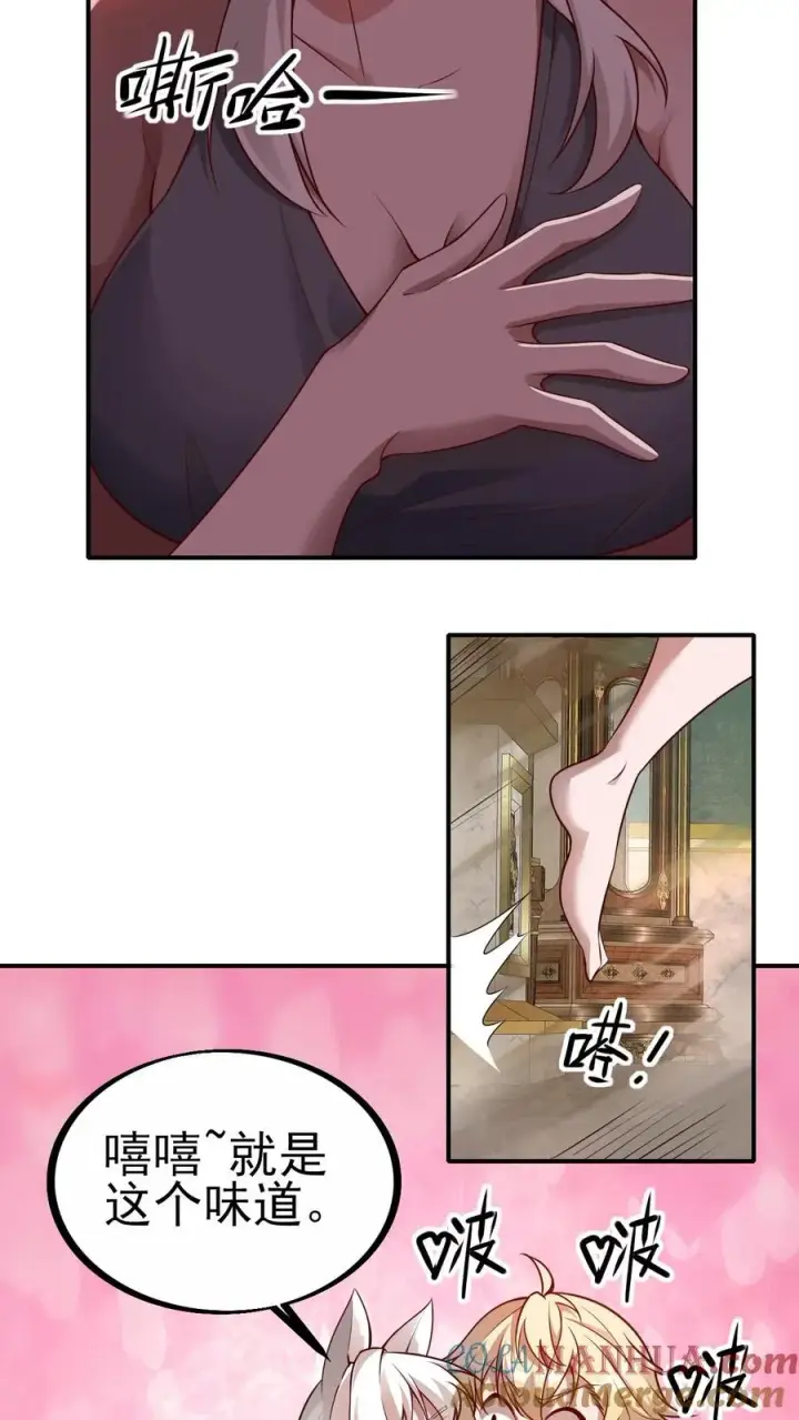 漫画《反派领主：玩家和主角都想刀我》第32话 再亲收费了第13张图