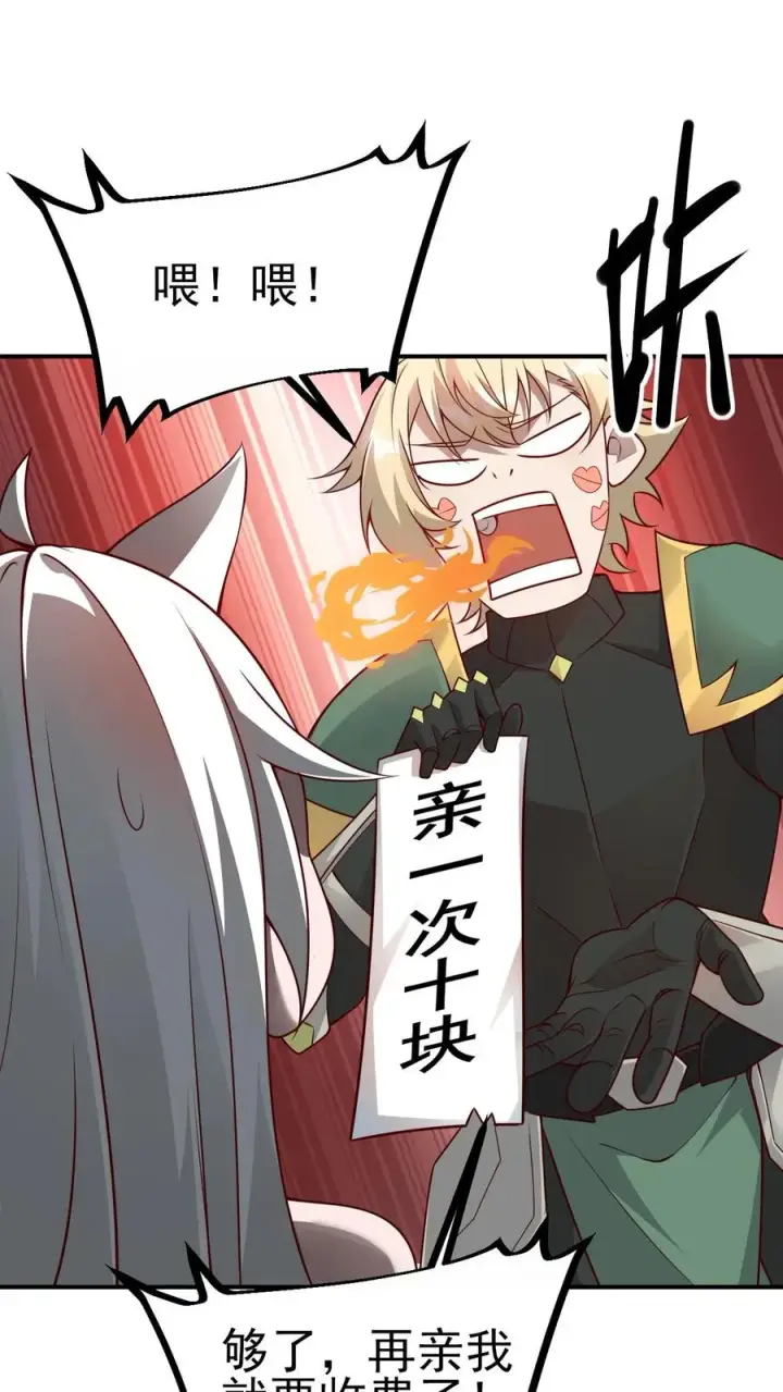漫画《反派领主：玩家和主角都想刀我》第32话 再亲收费了第16张图