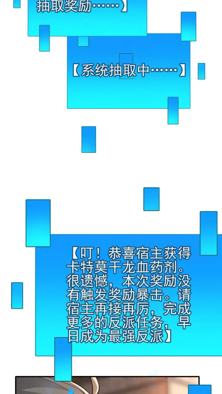 漫画《反派领主：玩家和主角都想刀我》第32话 再亲收费了第24张图