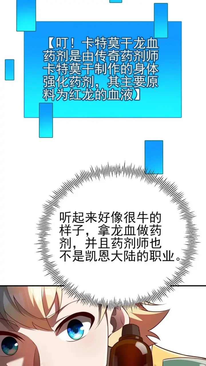 漫画《反派领主：玩家和主角都想刀我》第32话 再亲收费了第26张图