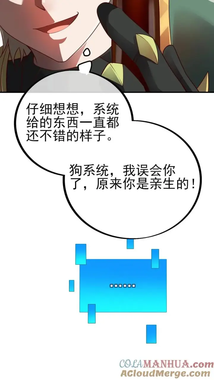 漫画《反派领主：玩家和主角都想刀我》第32话 再亲收费了第27张图