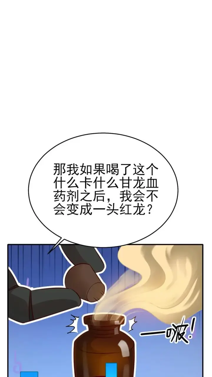 漫画《反派领主：玩家和主角都想刀我》第32话 再亲收费了第28张图