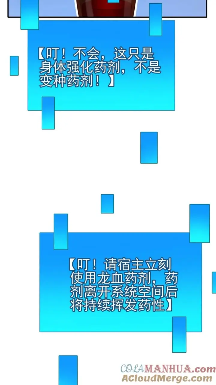 漫画《反派领主：玩家和主角都想刀我》第32话 再亲收费了第29张图
