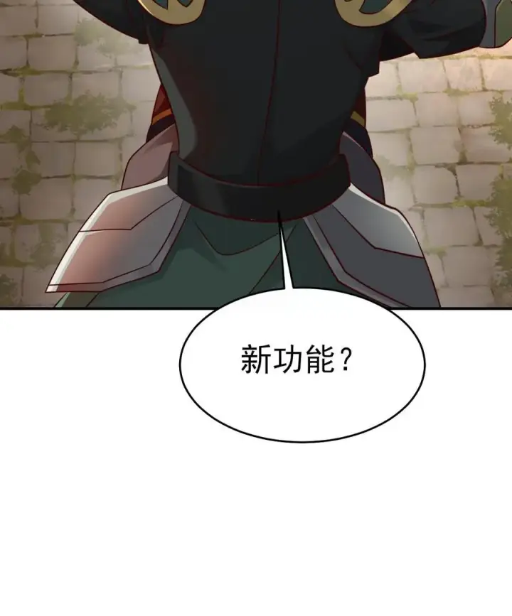 漫画《反派领主：玩家和主角都想刀我》第32话 再亲收费了第36张图
