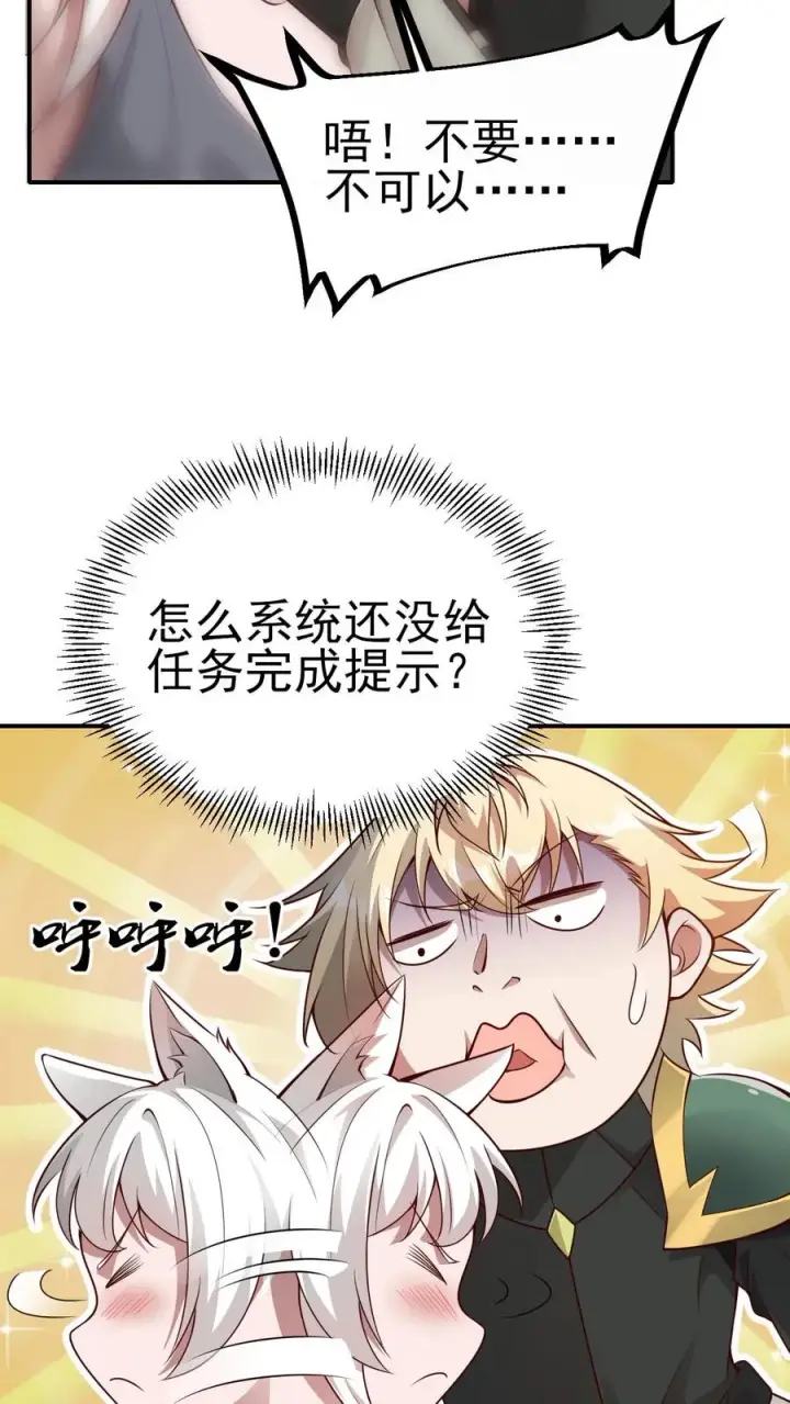漫画《反派领主：玩家和主角都想刀我》第32话 再亲收费了第4张图