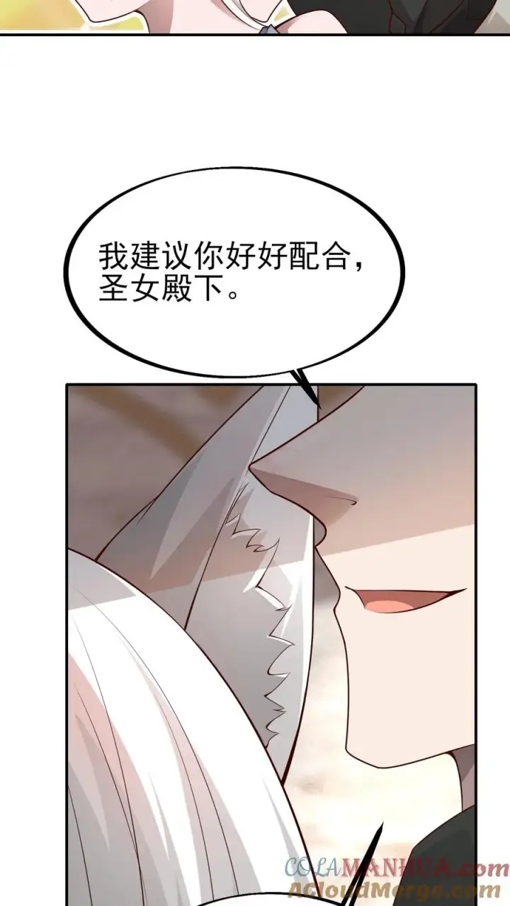 漫画《反派领主：玩家和主角都想刀我》第32话 再亲收费了第5张图