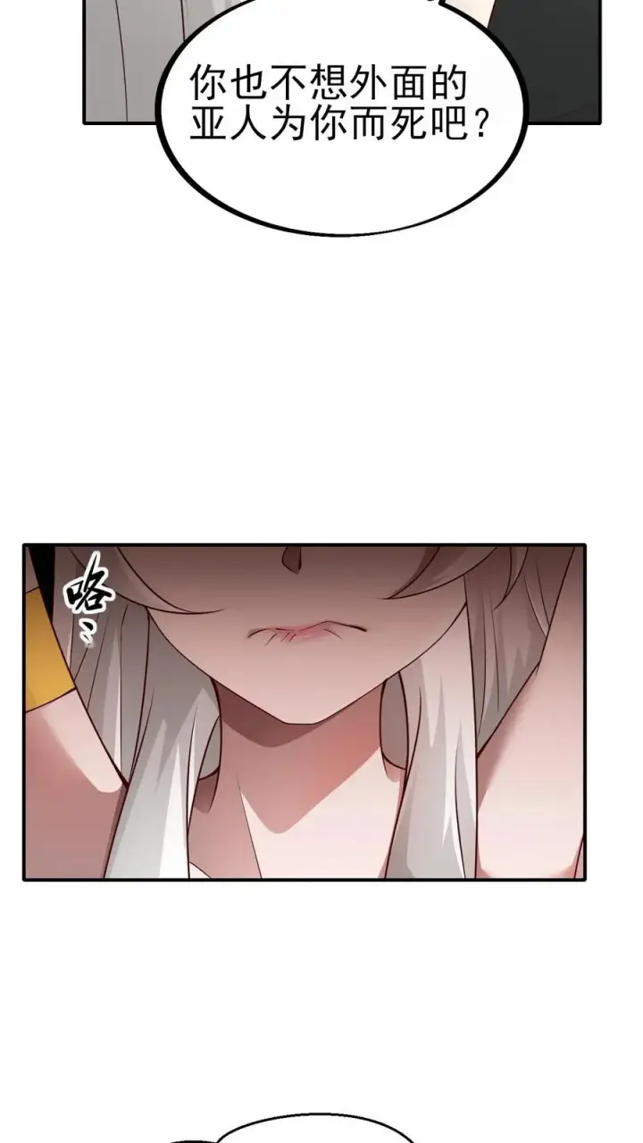 漫画《反派领主：玩家和主角都想刀我》第32话 再亲收费了第6张图