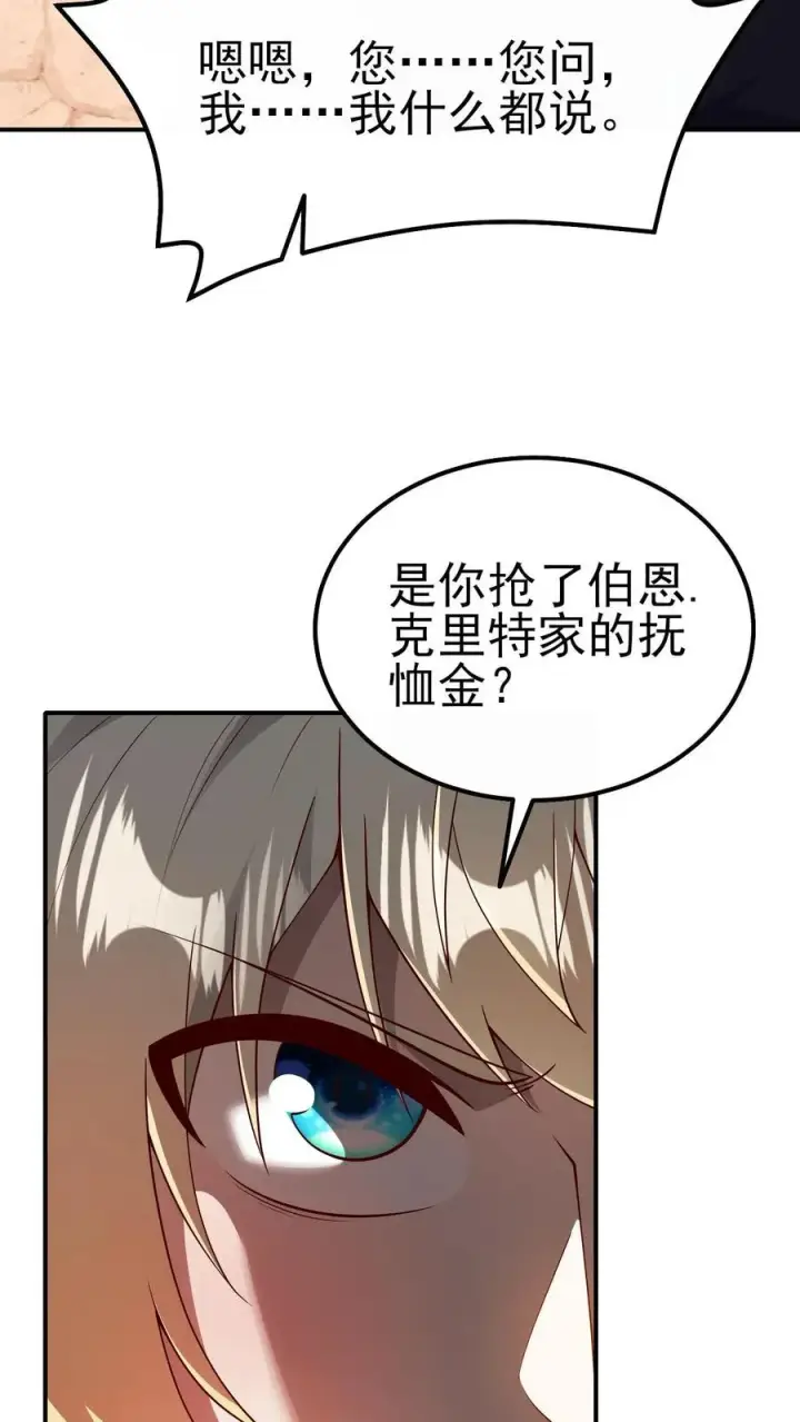 漫画《反派领主：玩家和主角都想刀我》第37话 大骑士加尔第16张图