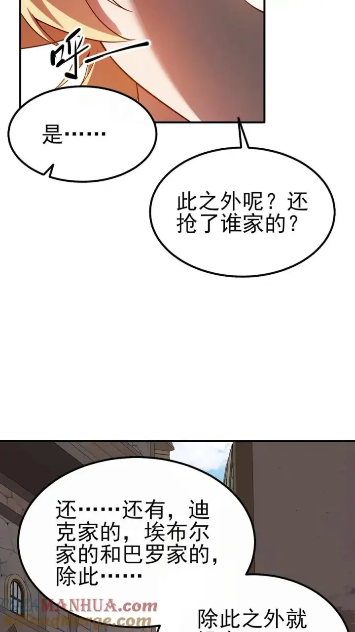 漫画《反派领主：玩家和主角都想刀我》第37话 大骑士加尔第17张图