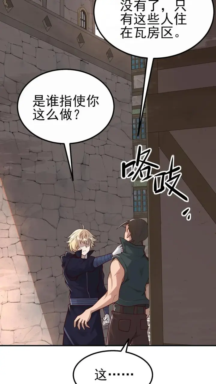 漫画《反派领主：玩家和主角都想刀我》第37话 大骑士加尔第18张图