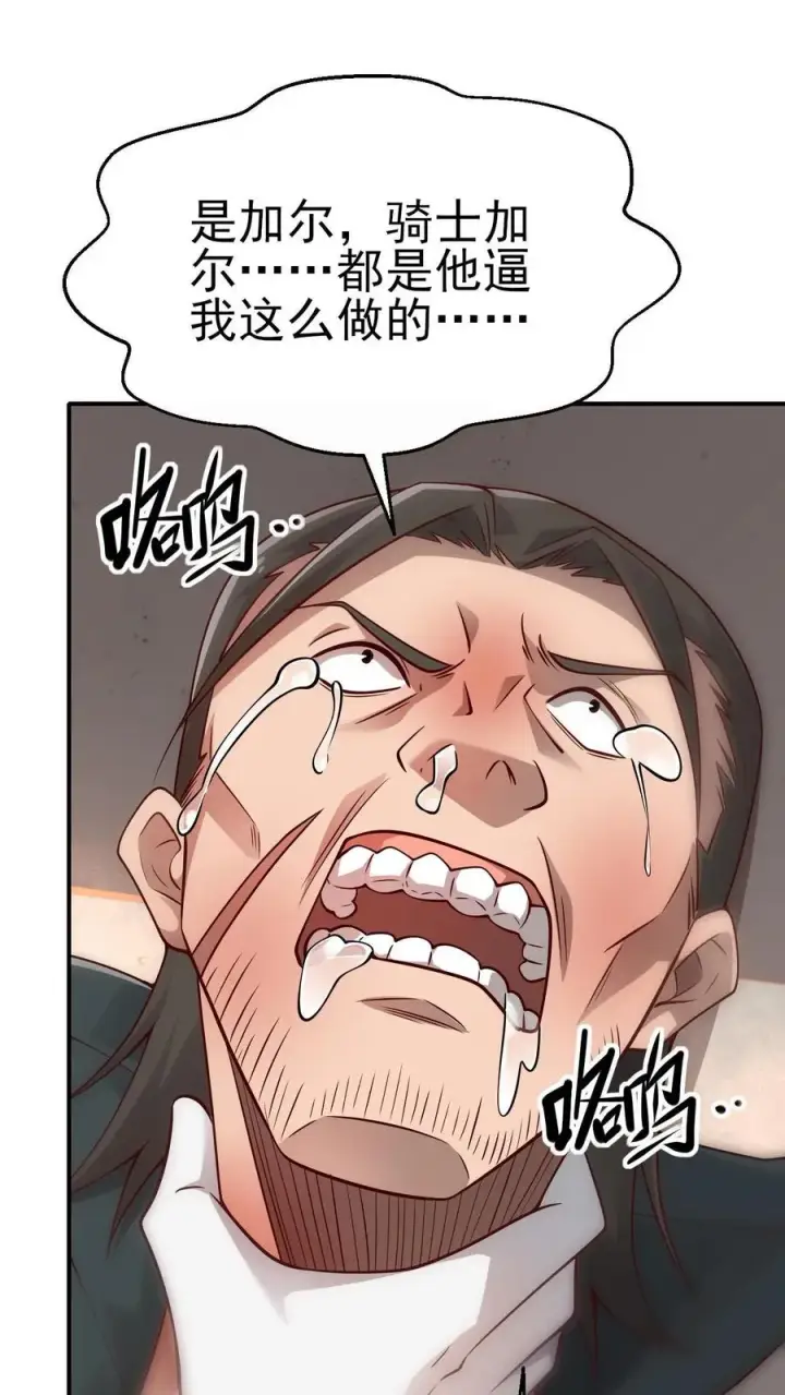 漫画《反派领主：玩家和主角都想刀我》第37话 大骑士加尔第20张图