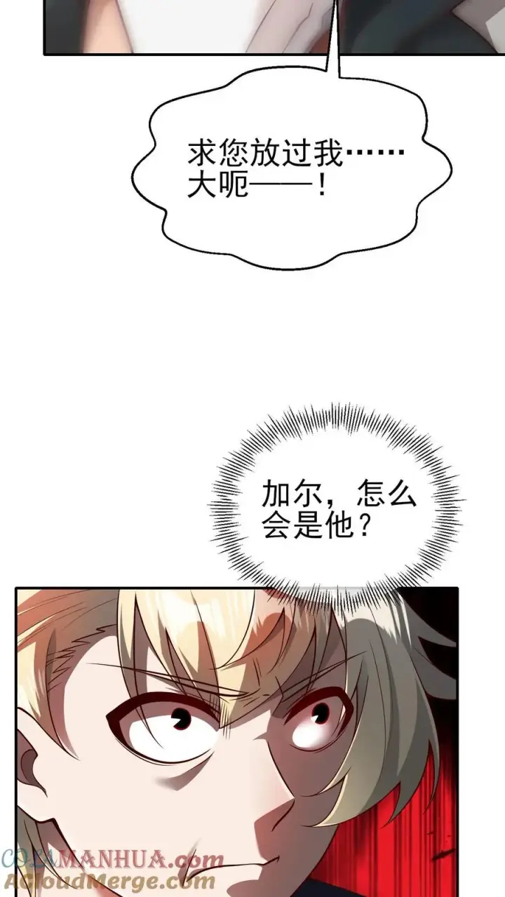 漫画《反派领主：玩家和主角都想刀我》第37话 大骑士加尔第21张图