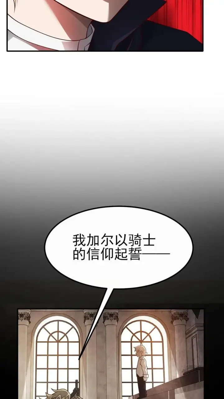 漫画《反派领主：玩家和主角都想刀我》第37话 大骑士加尔第22张图